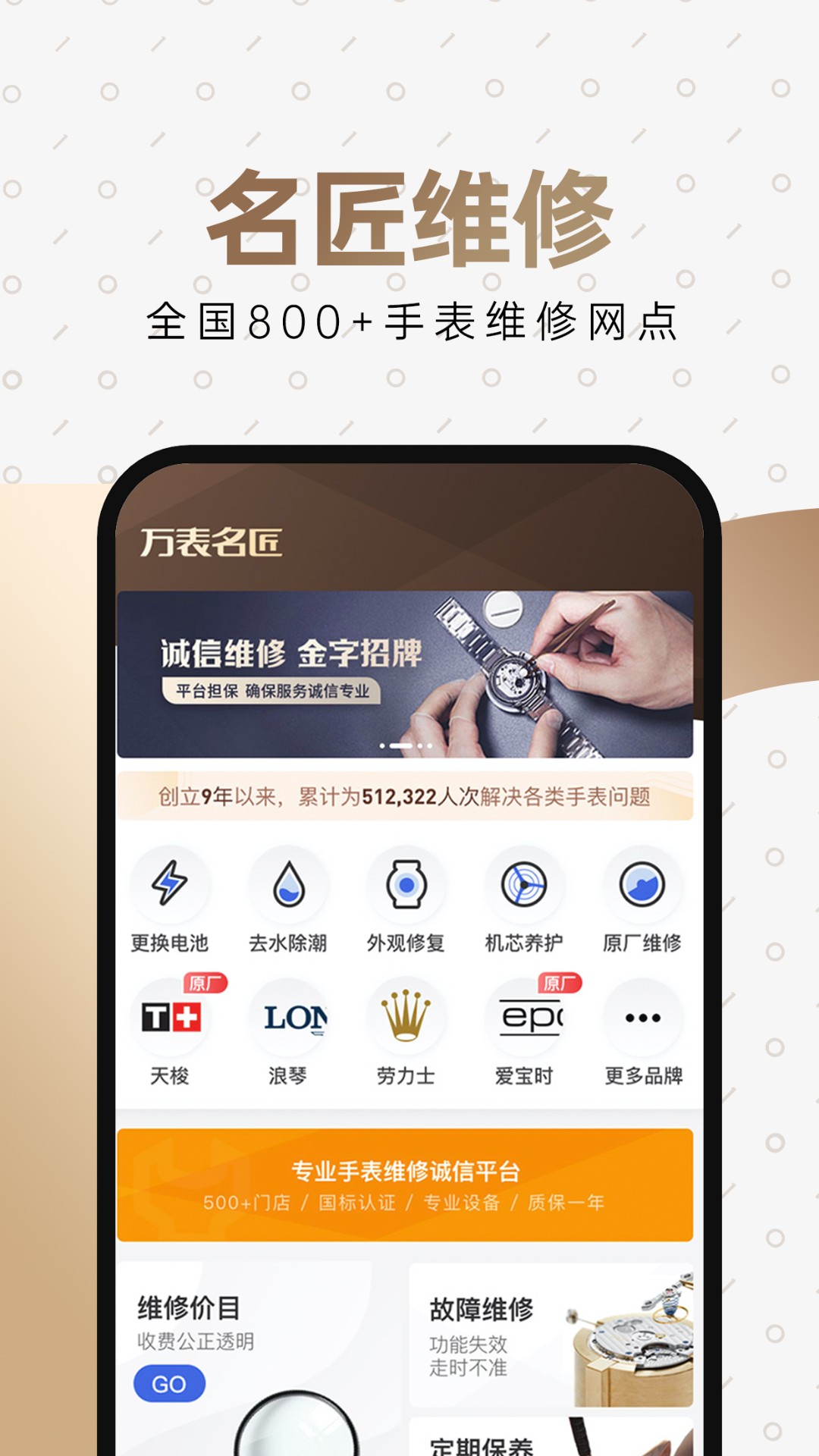 万表全球名表App