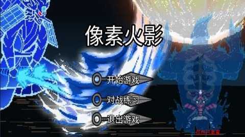 像素火影枫叶改版