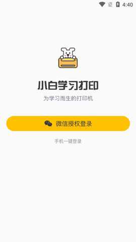小白学习打印app