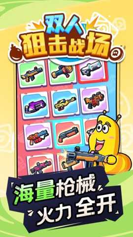 双人狙击战场下载