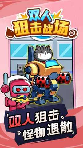 双人狙击战场下载