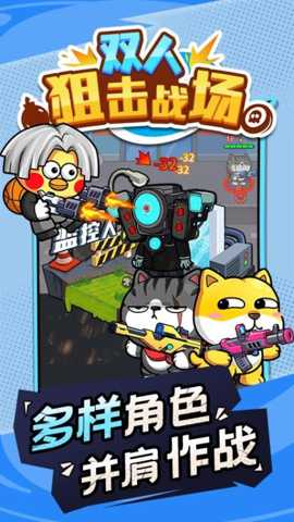 双人狙击战场下载