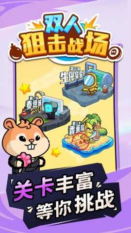 双人狙击战场下载