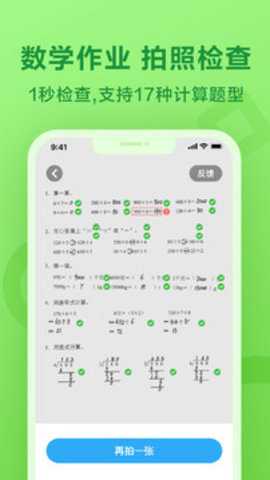 一起作业app