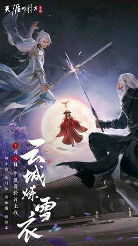 天涯明月刀下载