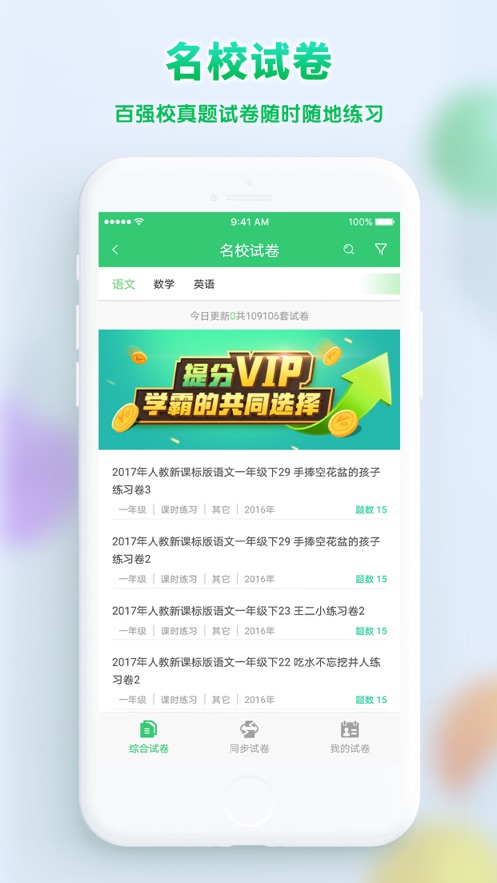 精准教学通学生app最新版