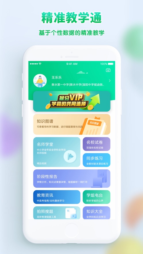 精准教学通学生app最新版
