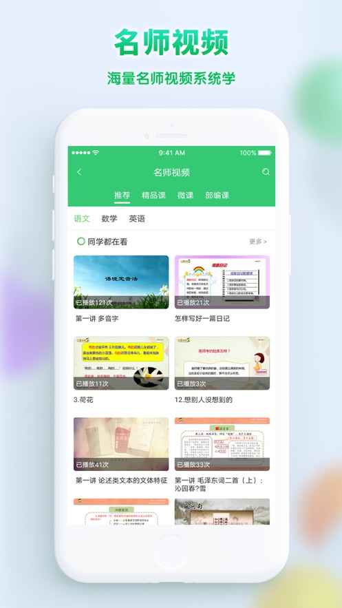 精准教学通学生app最新版