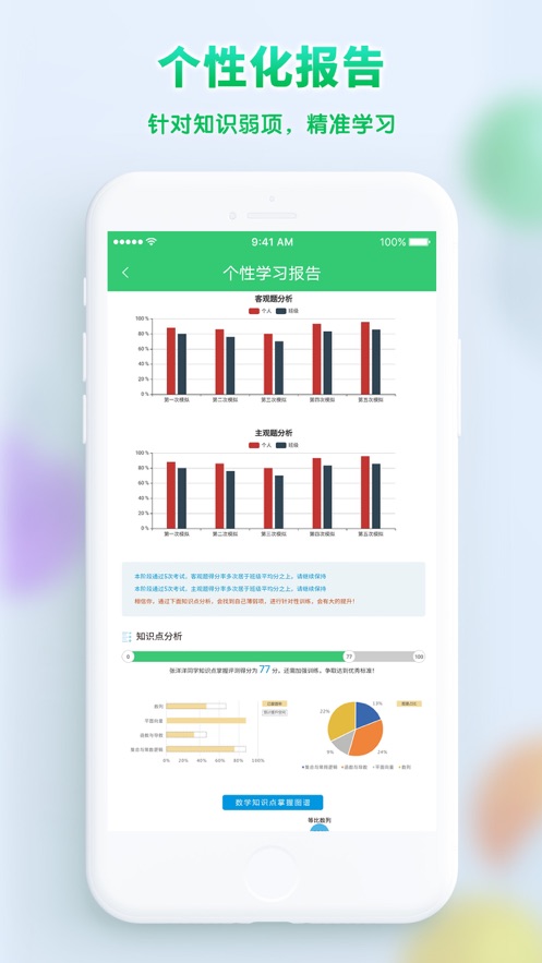 精准教学通学生app最新版
