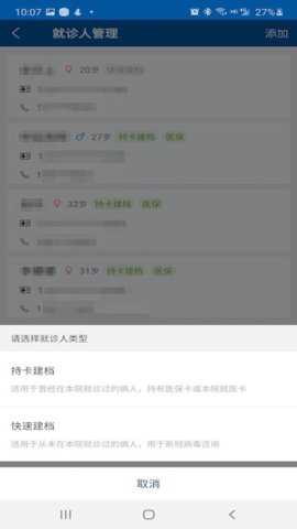掌上宣武医院app