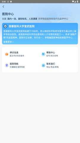 掌上宣武医院app