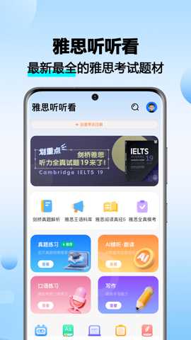 雅思听听看下载