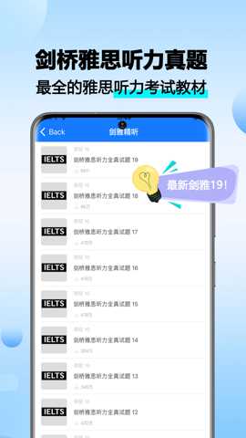 雅思听听看下载