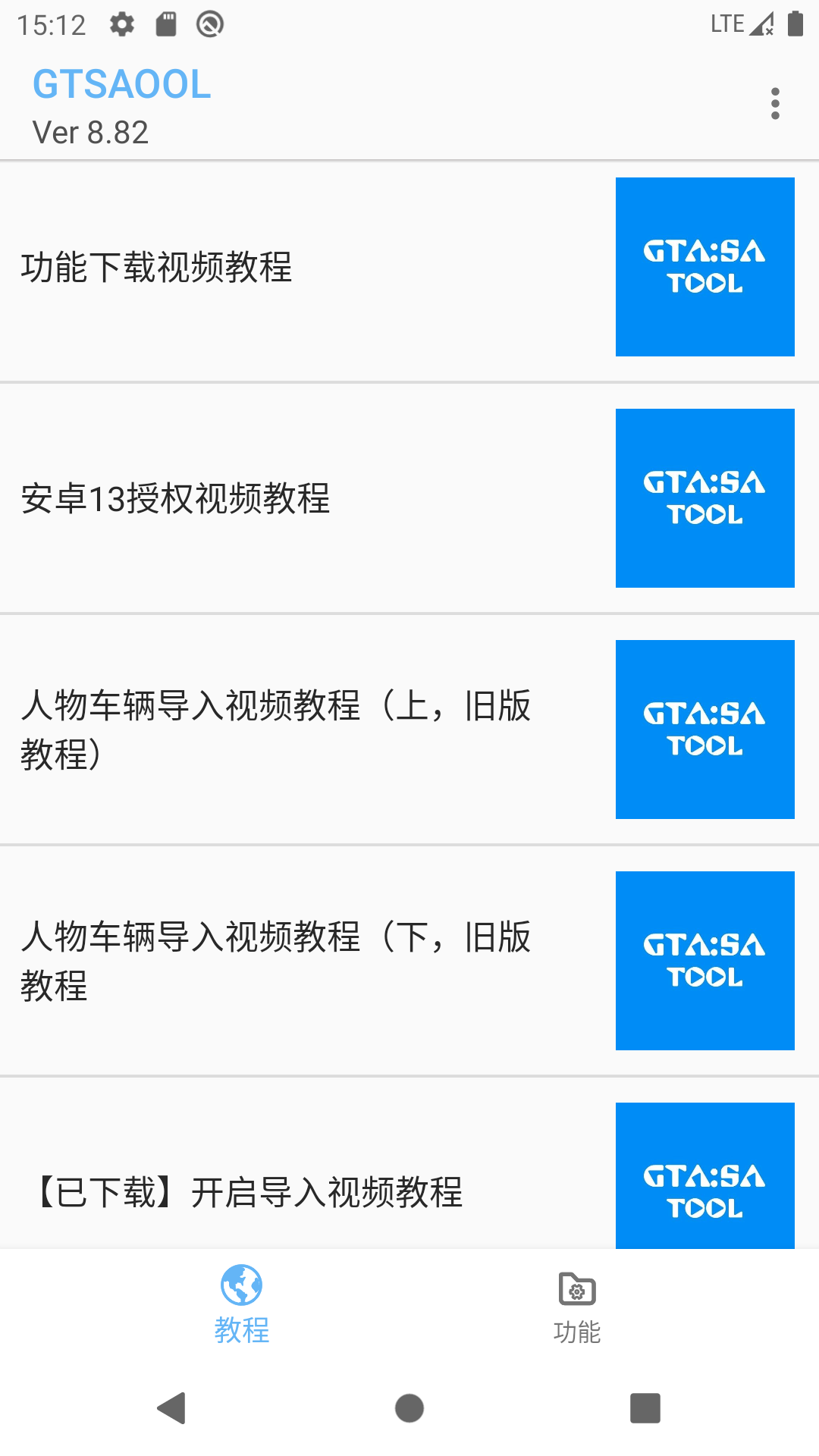 GTSAOOL下载官方正版