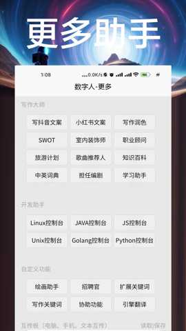 数字人