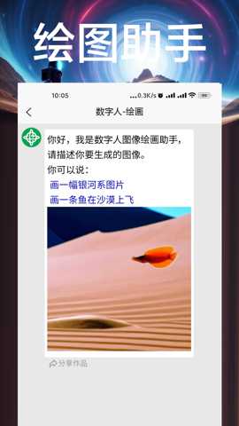 数字人