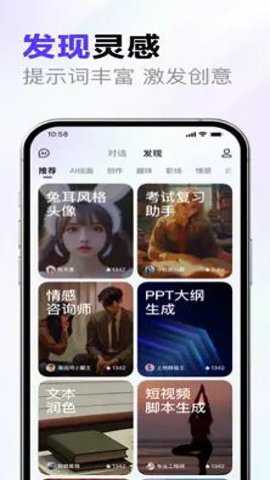 文心一言专业版下载