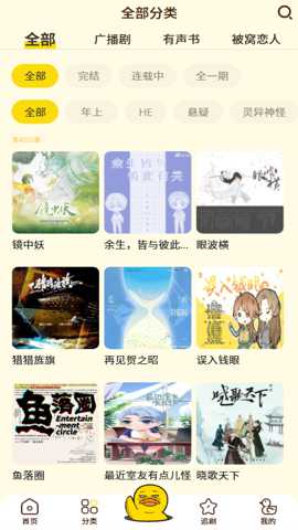 冲鸭FM广播剧