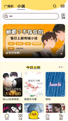 冲鸭FM广播剧