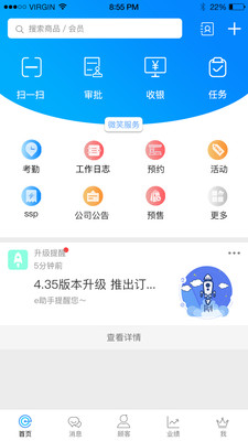 E店主企业版app