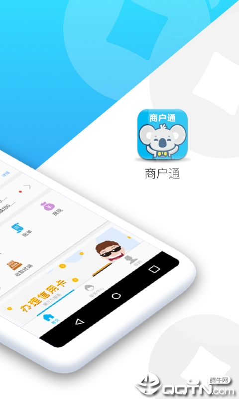 拉卡拉商户通app