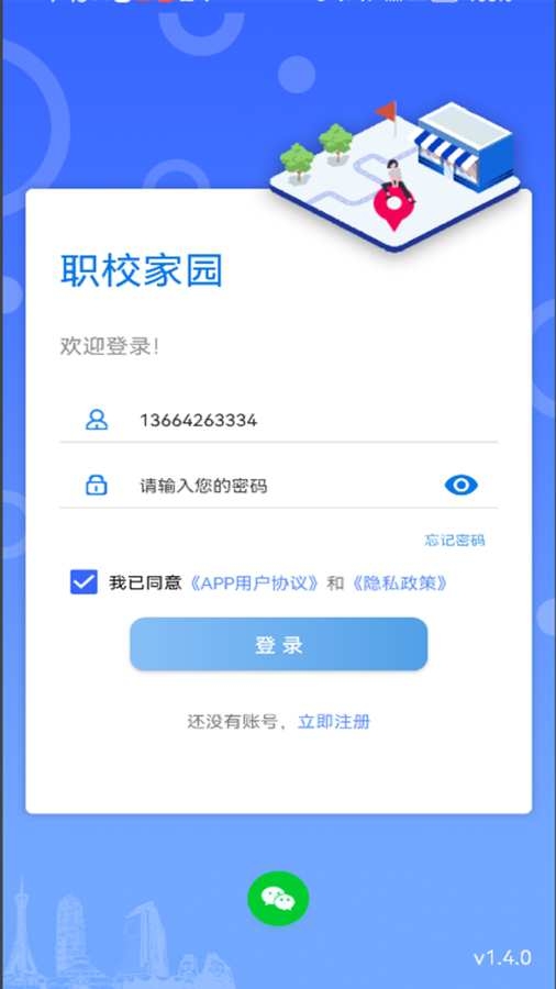 职校家园学生端