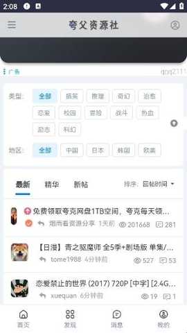 夸父资源app