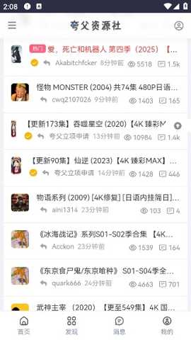 夸父资源app