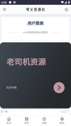 夸父资源app