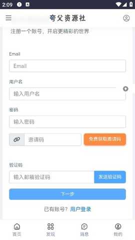 夸父资源app