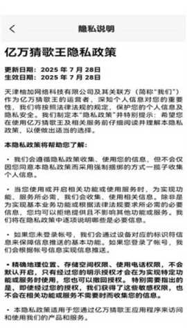 亿万猜歌王下载