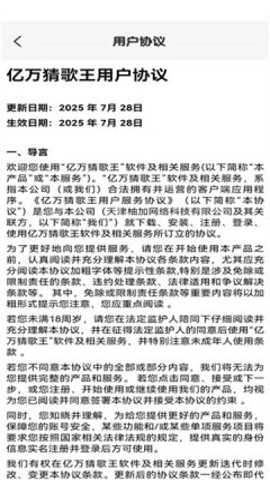 亿万猜歌王下载