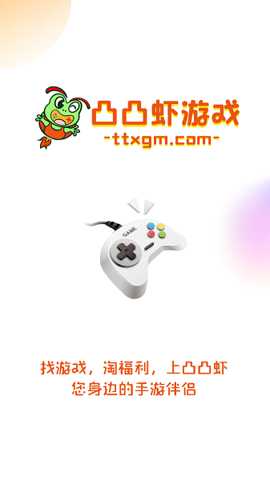凸凸虾手游平台下载