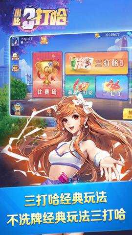 小吆三打哈下载