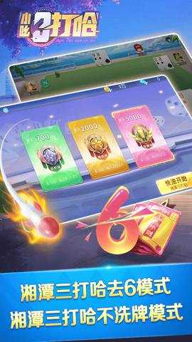 小吆三打哈下载