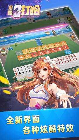小吆三打哈下载