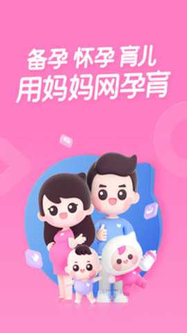 妈妈网孕育