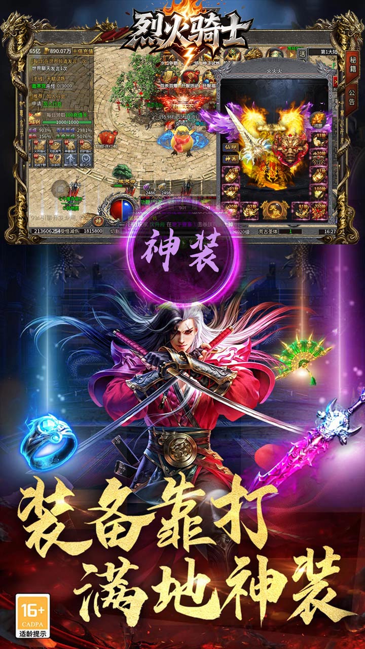 烈火骑士
