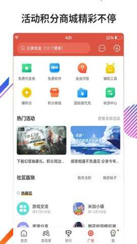 虫虫助手华为版