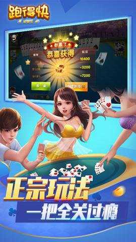 跑得快合集下载