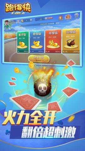 跑得快合集下载