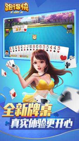 跑得快合集下载