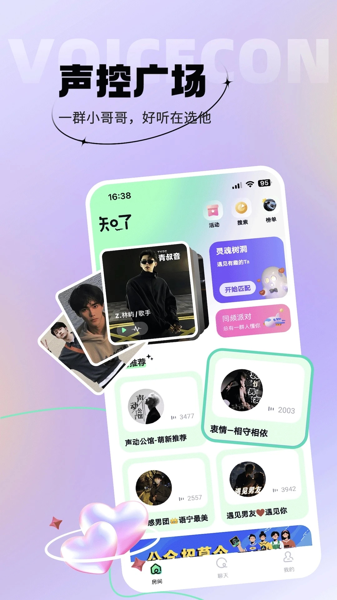 知了语音app