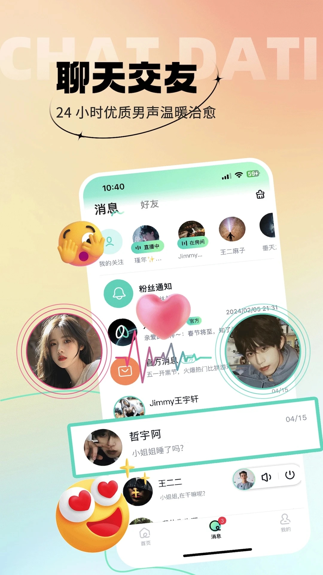 知了语音app