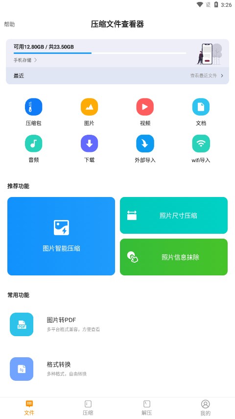 压缩文件查看器app