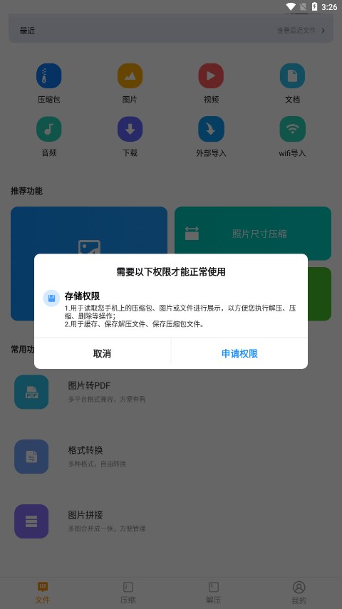 压缩文件查看器app