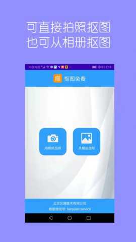 汉原抠图大师