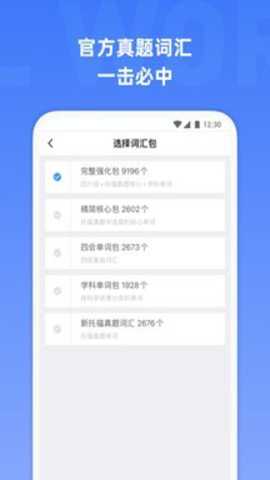 托福单词app