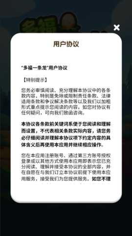 多福一条龙赚钱小游戏下载