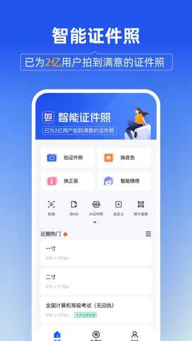 智能证件照制作